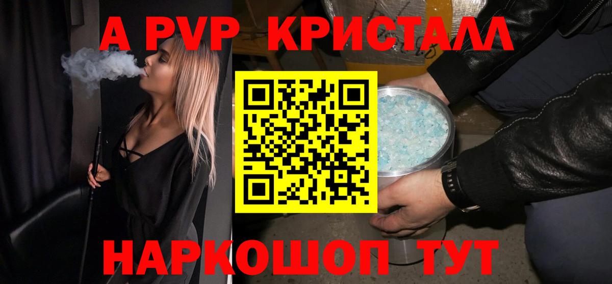 Alpha PVP крисы CK  A PVP Соль  Вход с VPN  Alfa_PVP СК  Химки 
