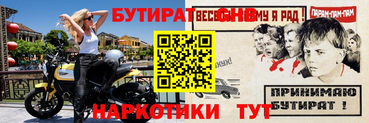Бутират оксибутират Химки