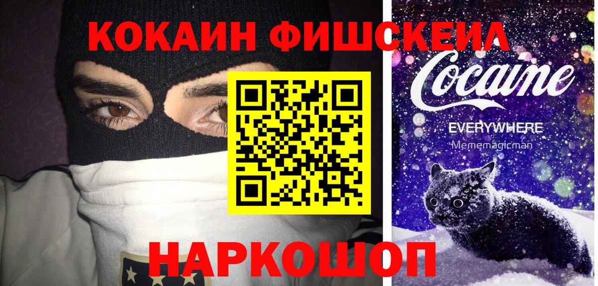COCAIN Fish Scale  Cocaine Перу  Химки  Вход с VPN 