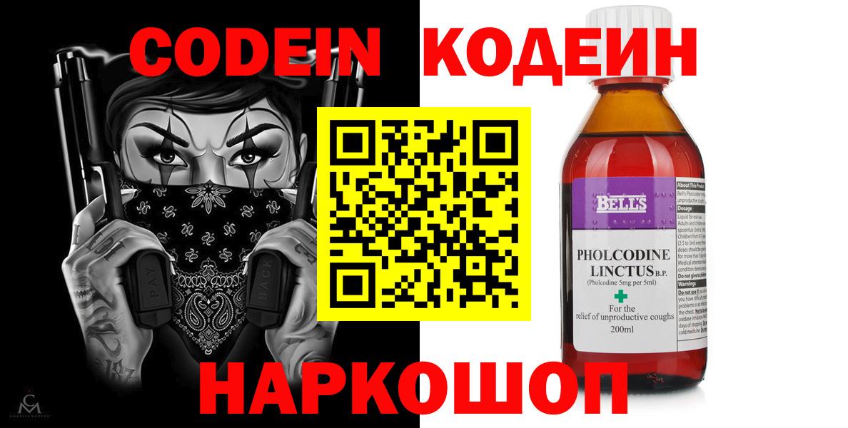 Кодеин Purple Drank  Кодеиновый сироп Lean напиток Lean (лин)  Химки  Вход с VPN 