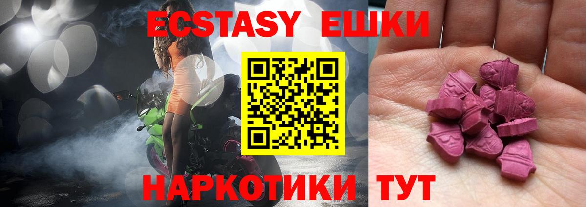 Химки  Ecstasy круглые  Ecstasy  Экстази 280мг  Вход с VPN 