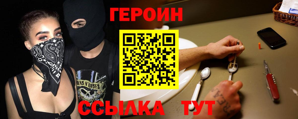 ГЕРОИН белый Химки
