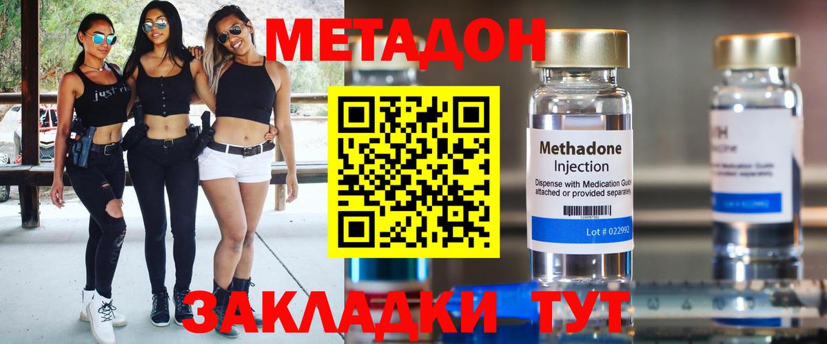 МЕТАДОН мёд  Вход с VPN  МЕТАДОН methadone  Химки 